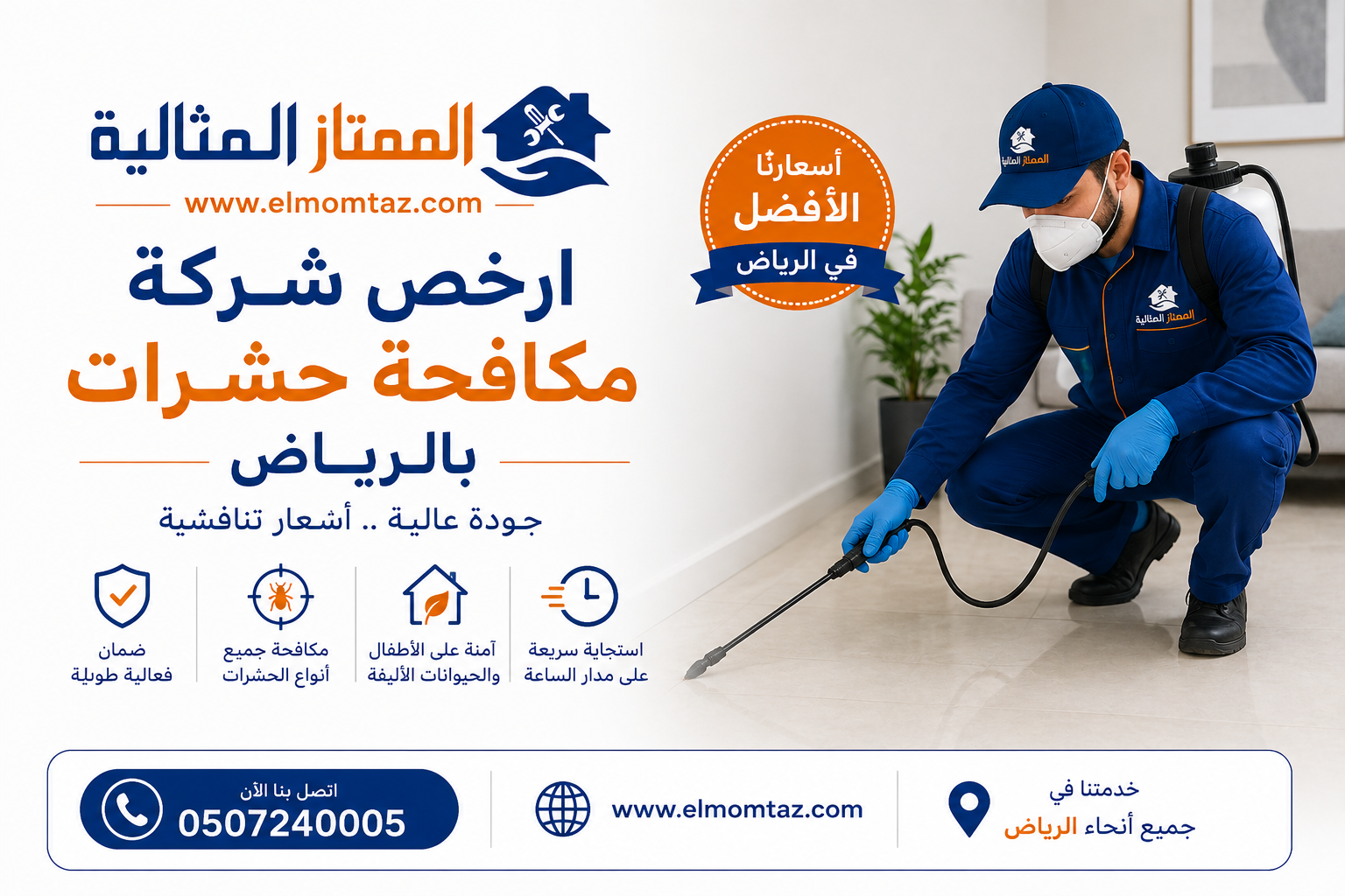 ارخص شركة مكافحة حشرات بالرياض