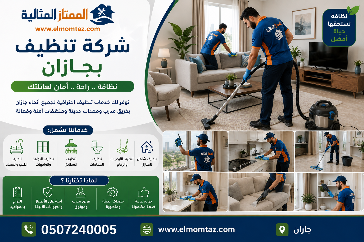 شركة تنظيف بجازان