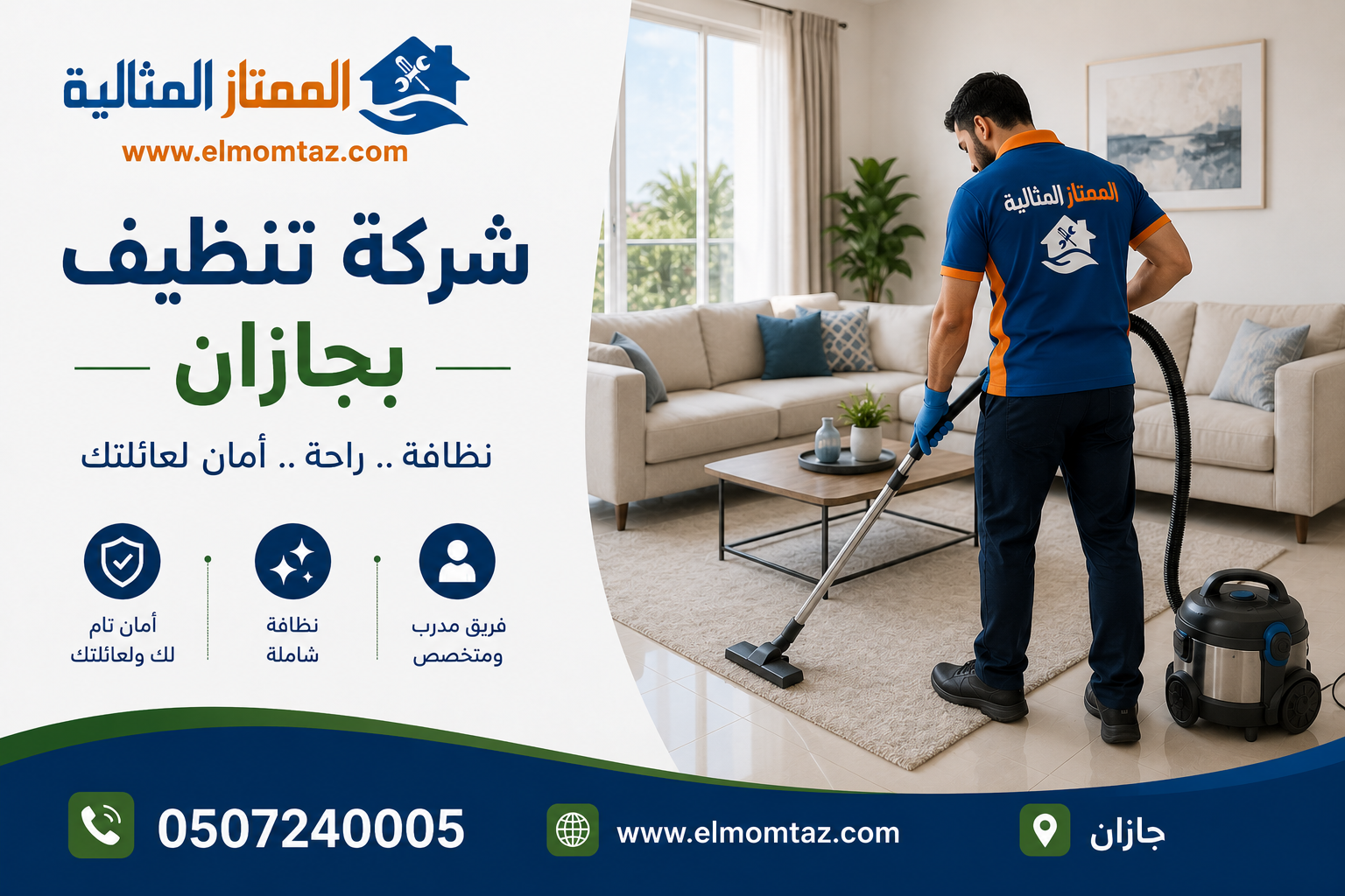 شركة تنظيف بجازان