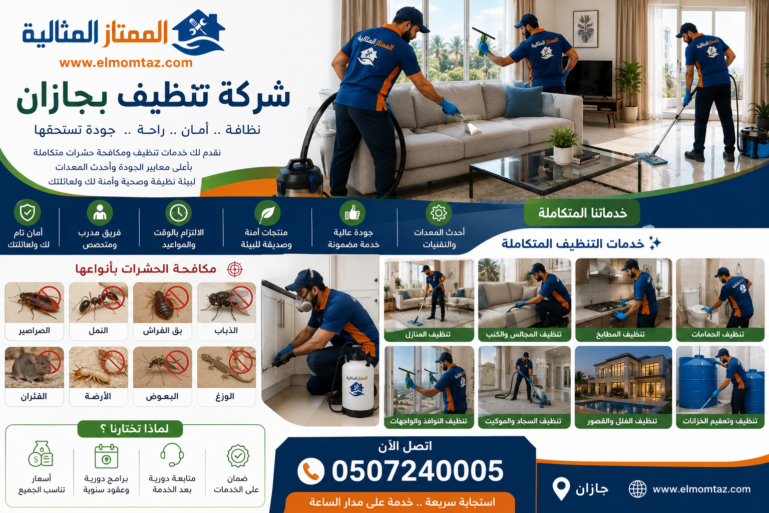شركة تنظيف بجازان