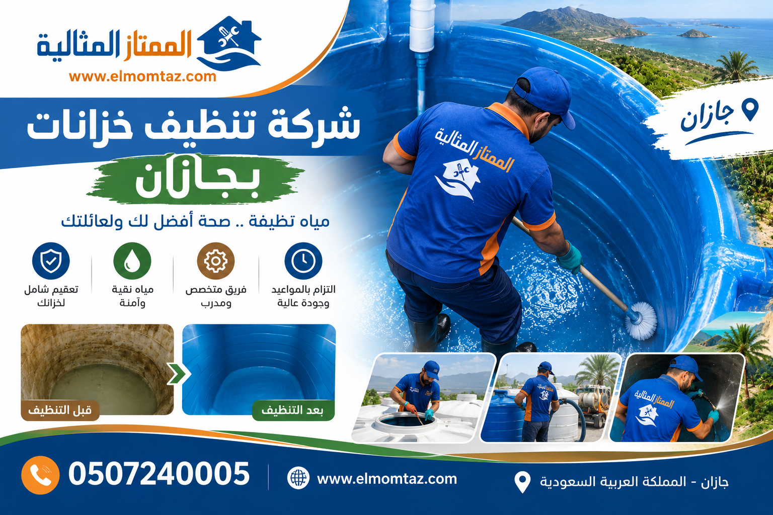 شركة تنظيف خزانات بجازان
