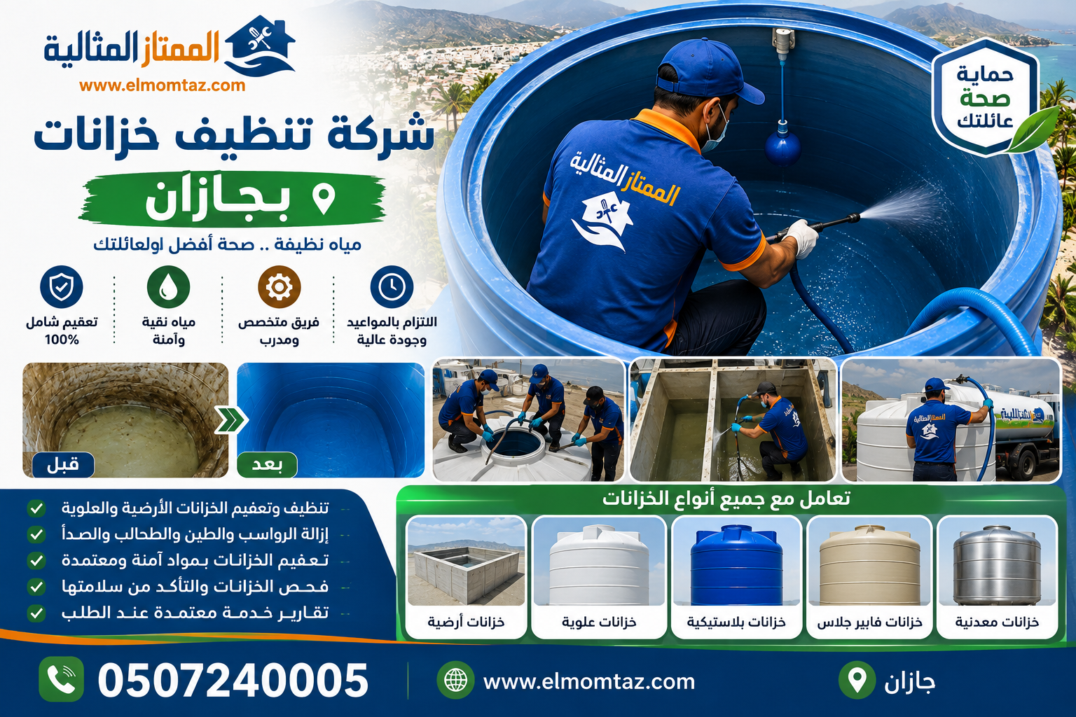 شركة تنظيف خزانات بجازان