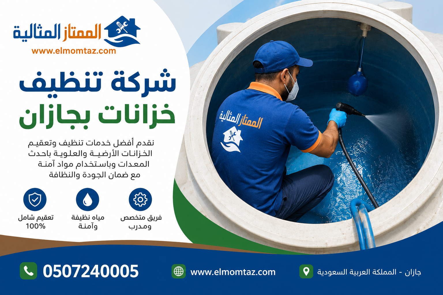 شركة تنظيف خزانات بجازان