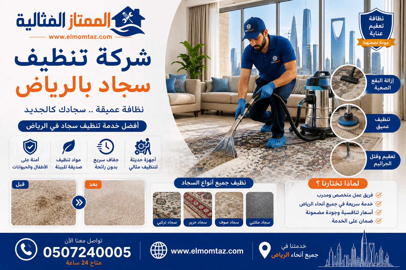 شركة تنظيف سجاد بالرياض