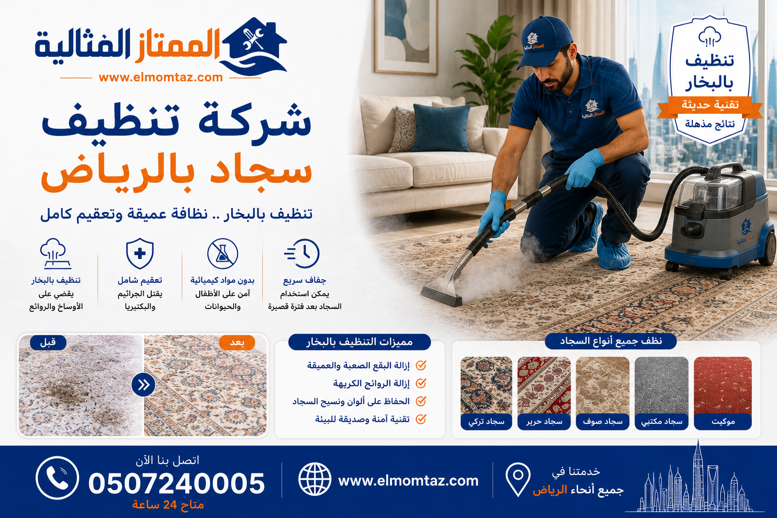 شركة تنظيف سجاد بالرياض