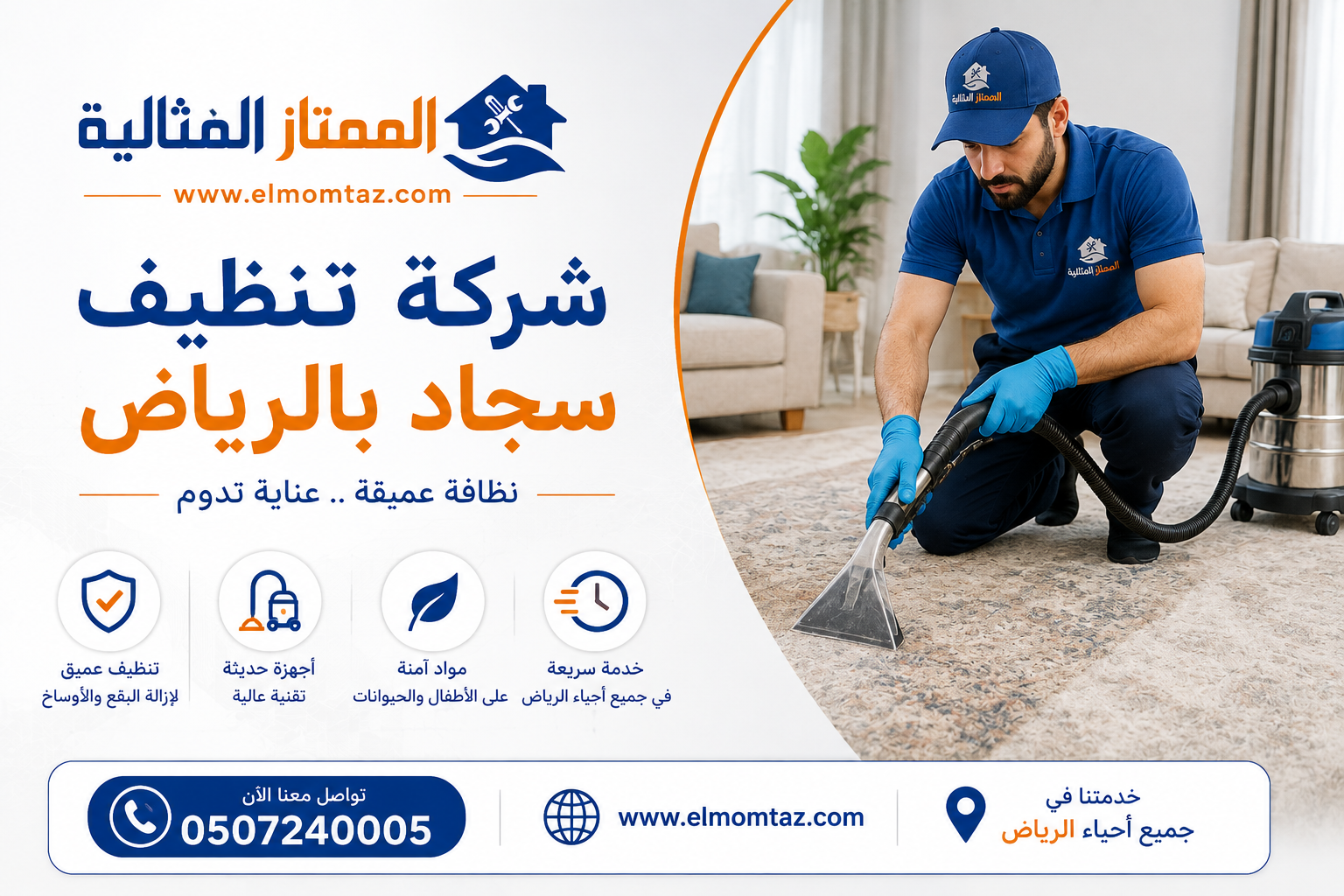 شركة تنظيف سجاد بالرياض