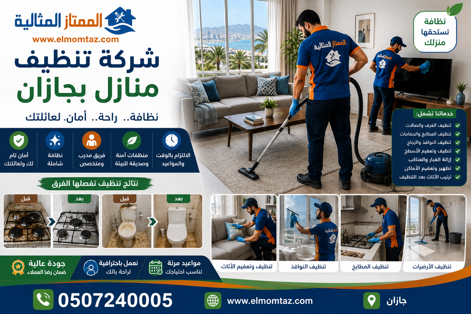 شركة تنظيف منازل بجازان