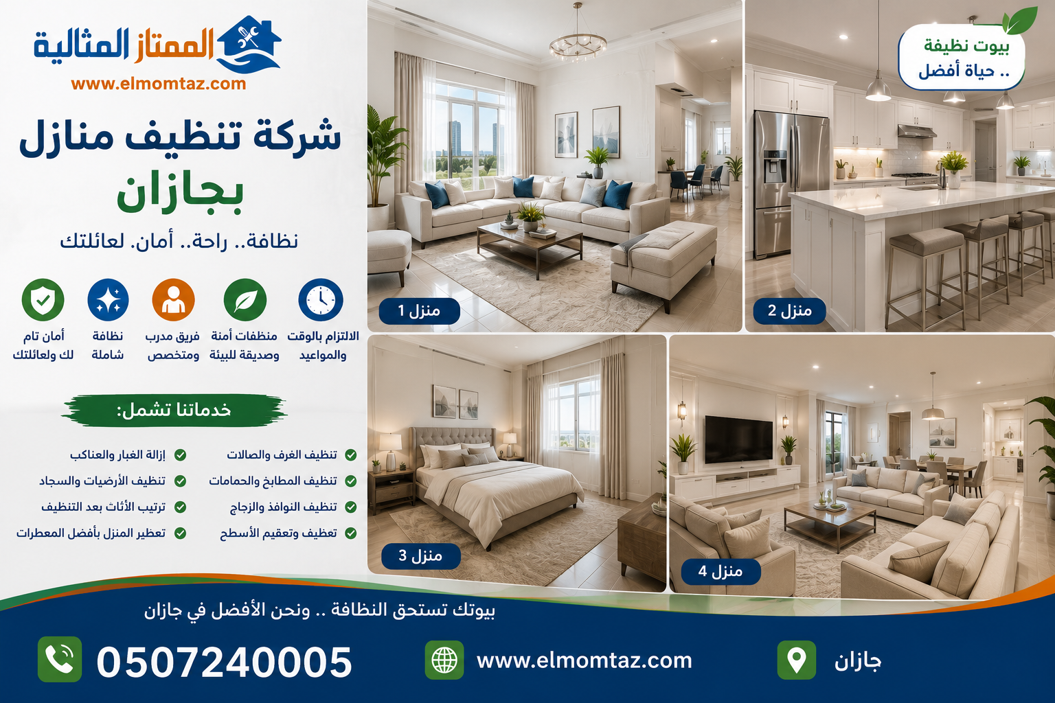 شركة تنظيف منازل بجازان