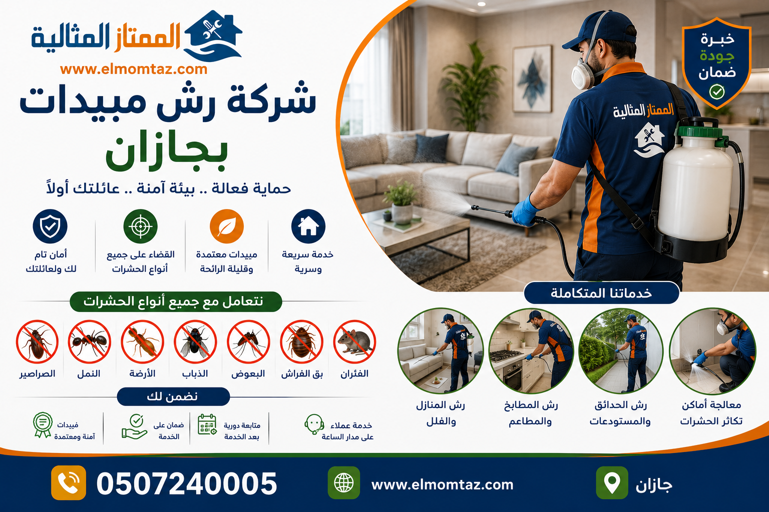 شركة رش مبيدات بجازان