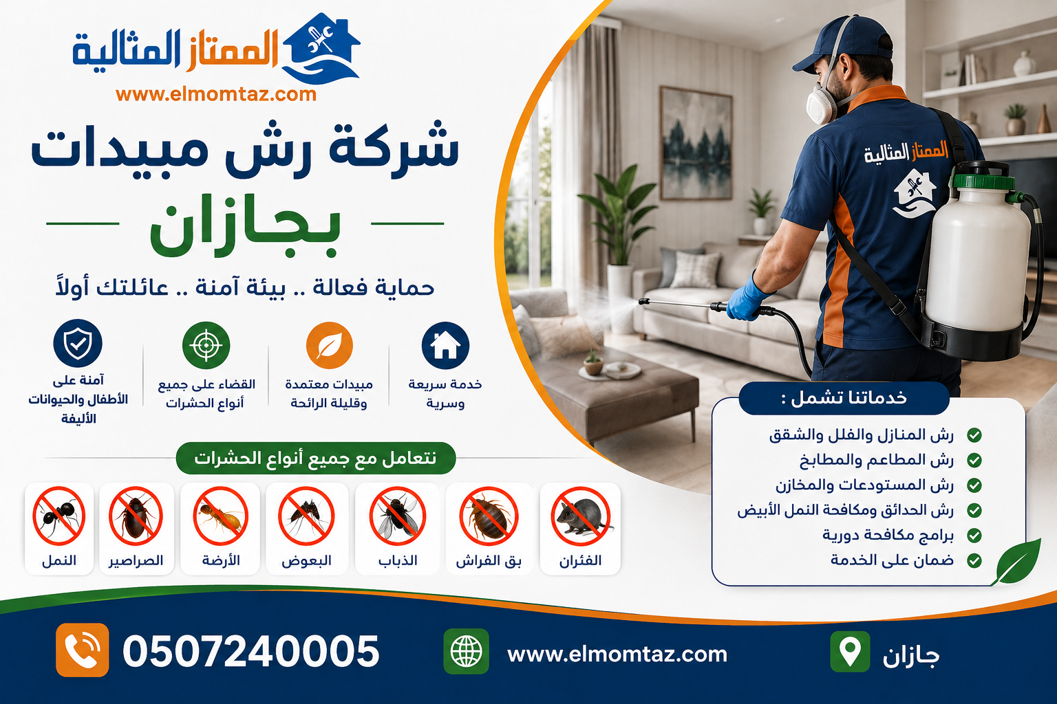 شركة رش مبيدات بجازان