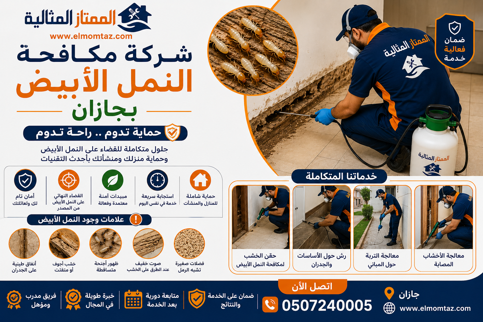 شركة مكافحة النمل الابيض بجازان