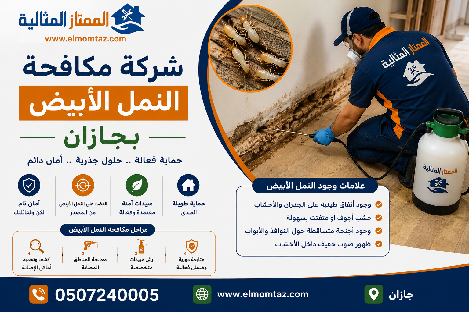 شركة مكافحة النمل الابيض بجازان