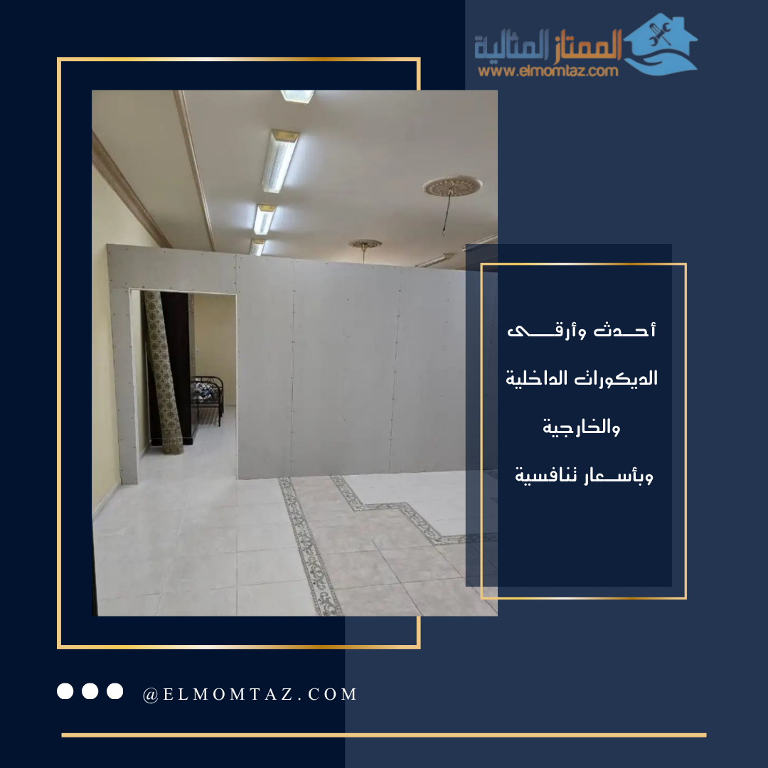 شركة تركيب اسمنت بورد بالرياض