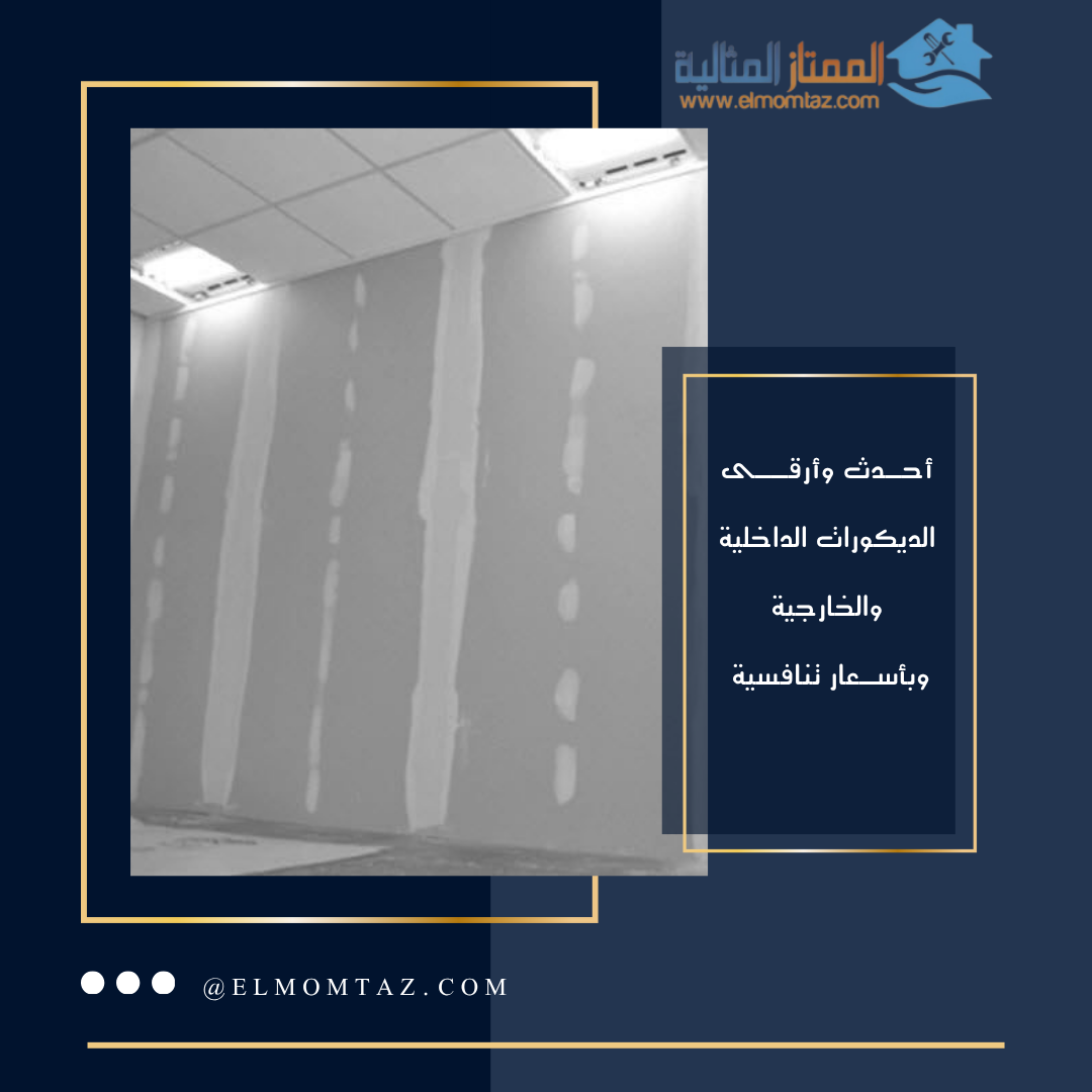 شركة تركيب اسمنت بورد بالرياض