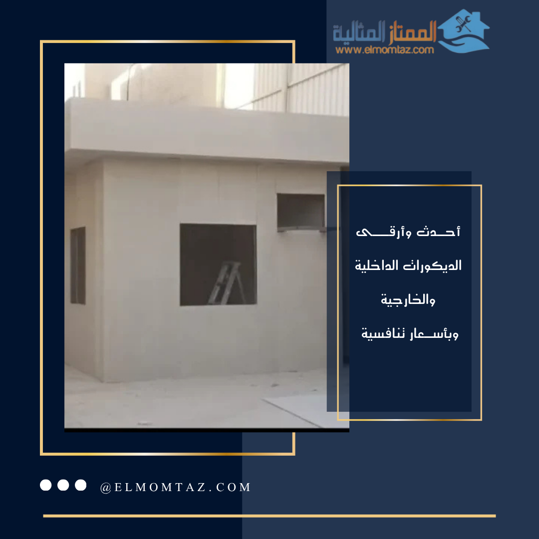 شركة تركيب اسمنت بورد بالرياض