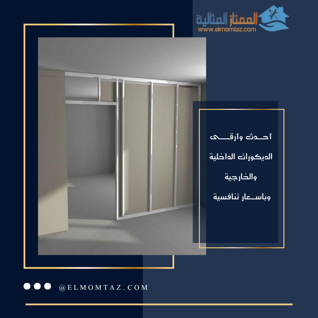 شركة تركيب اسمنت بورد بالرياض