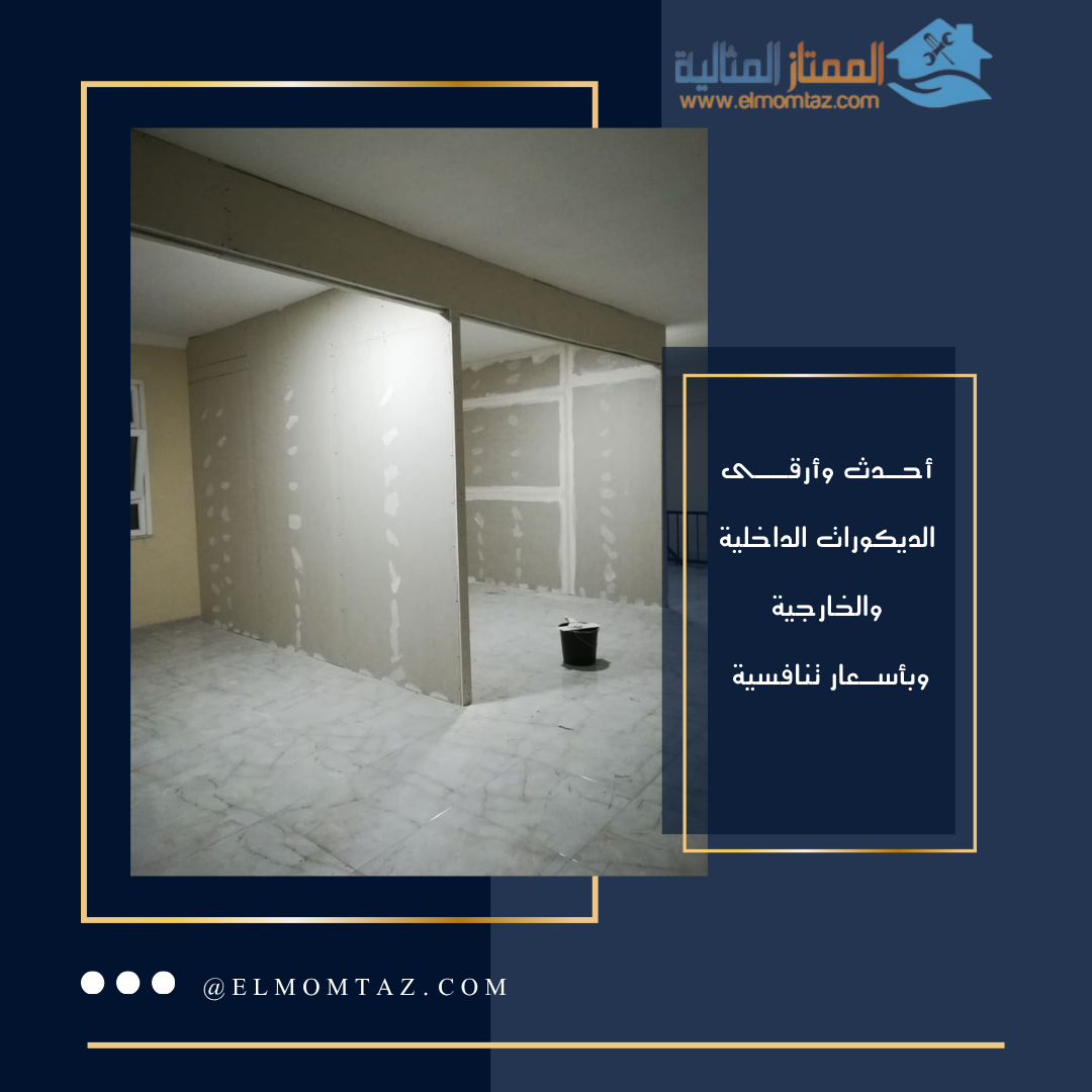 شركة تركيب اسمنت بورد بالرياض