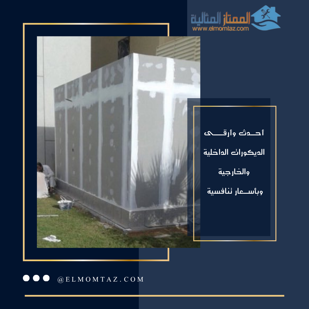 شركة تركيب اسمنت بورد بالرياض