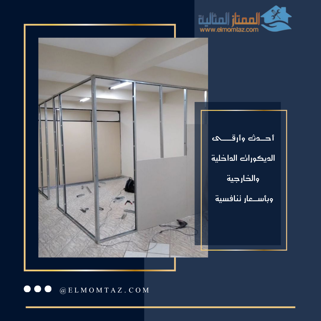 شركة تركيب اسمنت بورد بالرياض