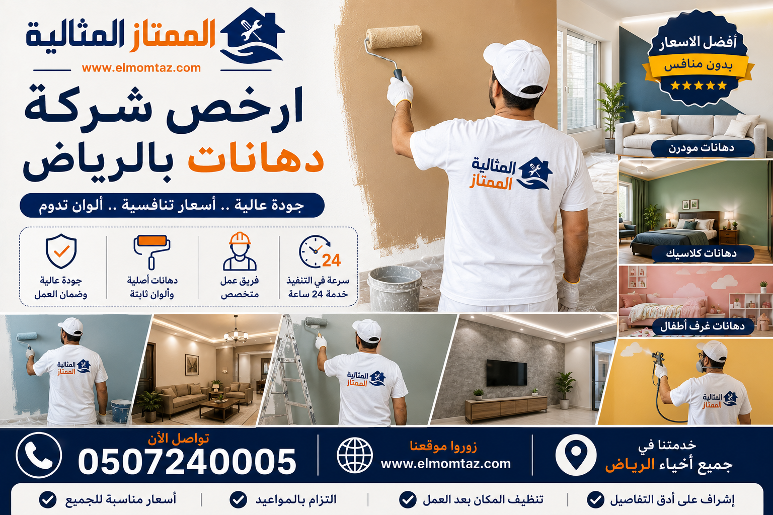 ارخص شركة دهانات بالرياض