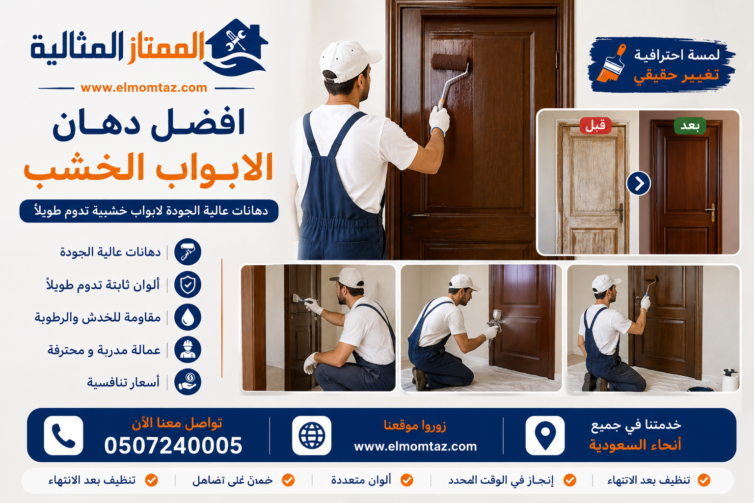 افضل دهان الابواب الخشب