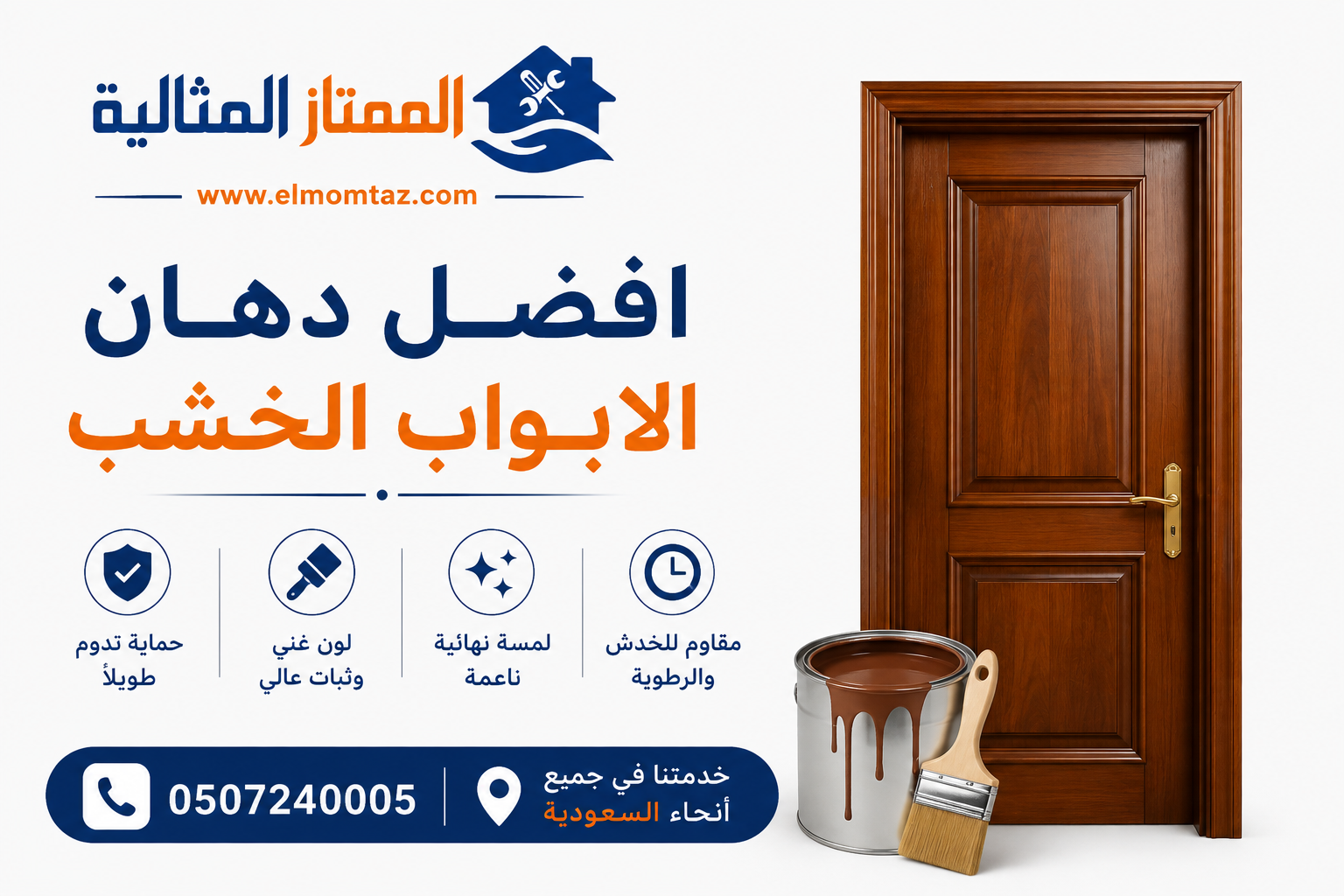 افضل دهان الابواب الخشب