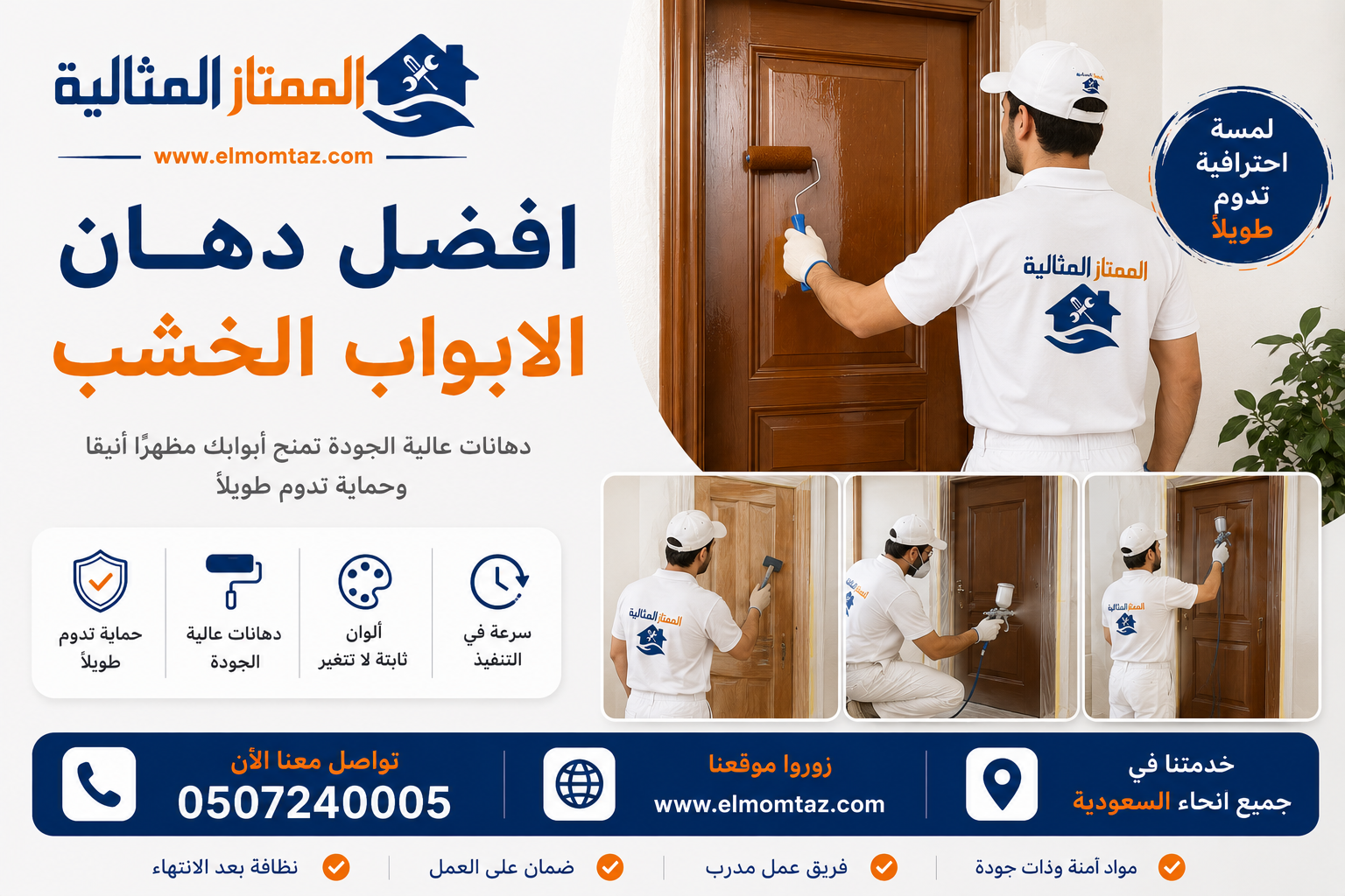 افضل دهان الابواب الخشب