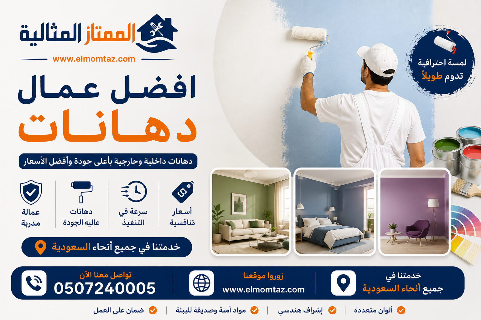 افضل عمال دهانات