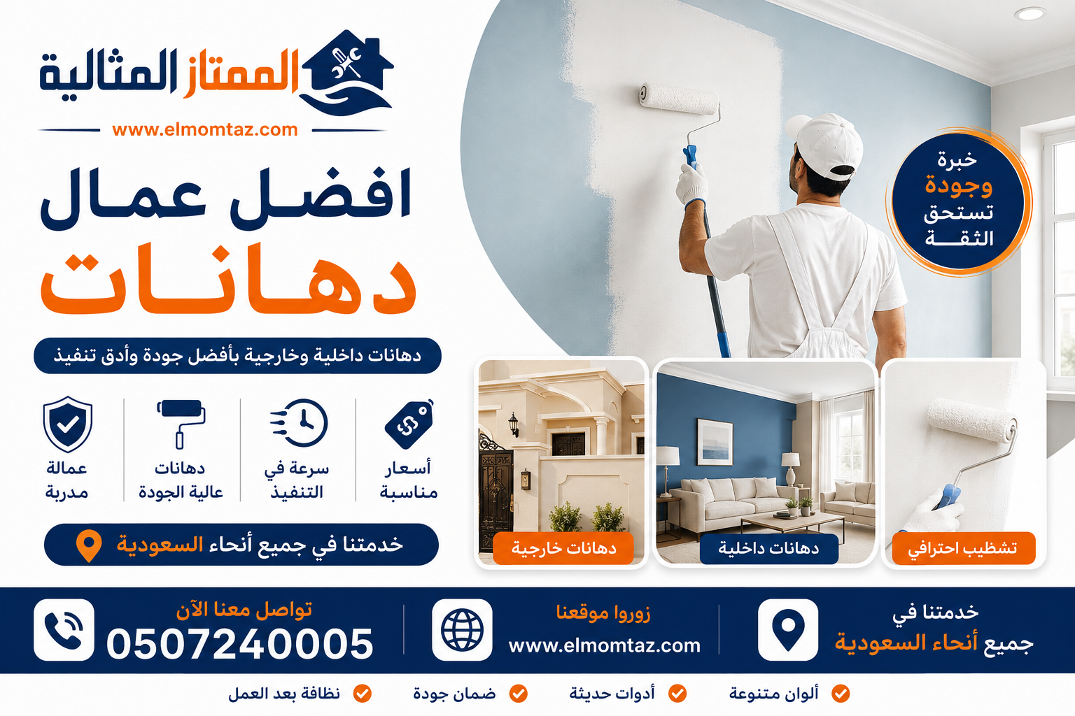 افضل عمال دهانات