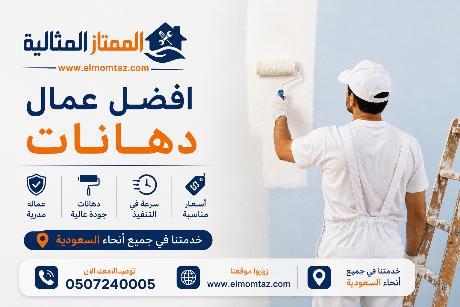 افضل عمال دهانات