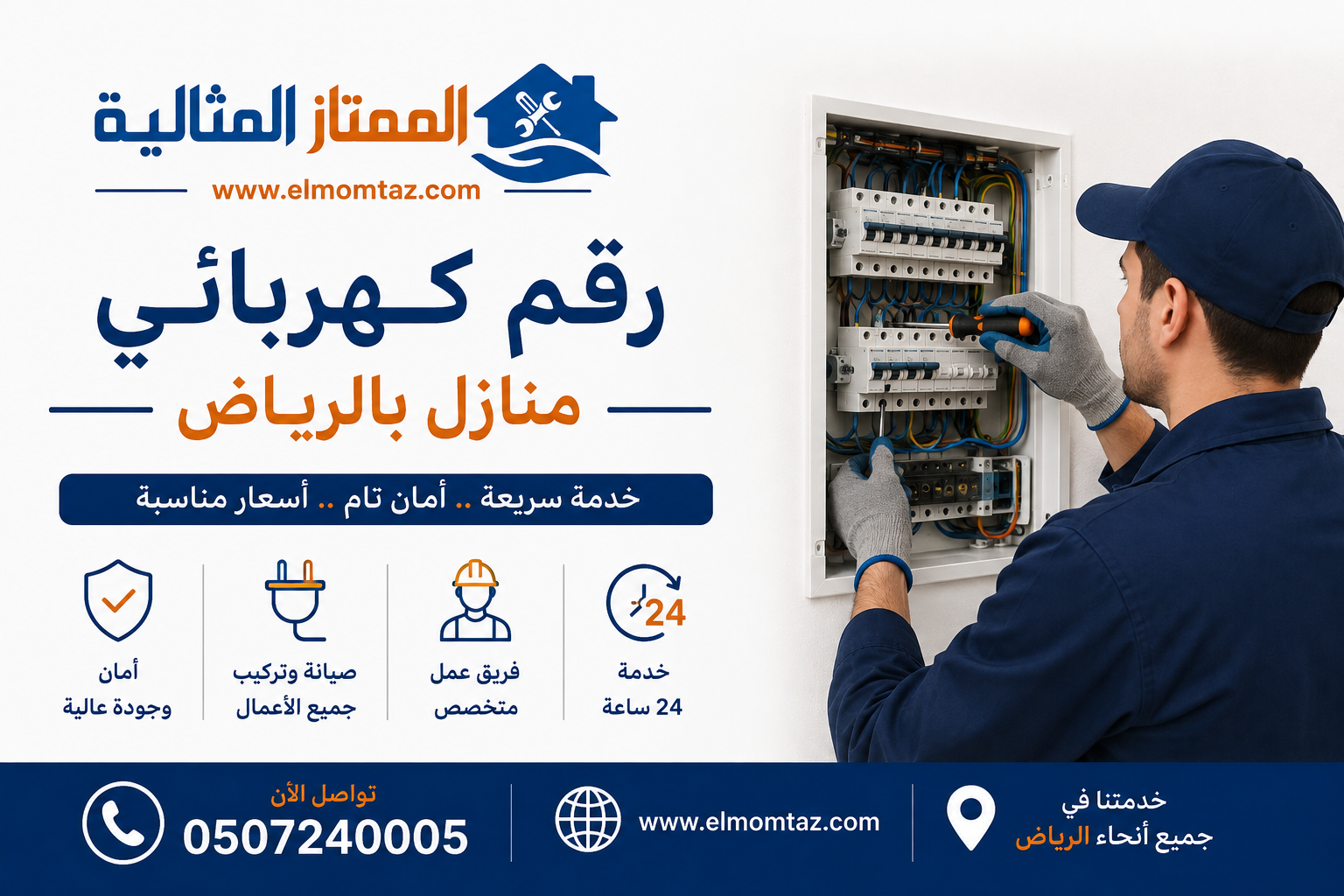 رقم كهربائي منازل بالرياض