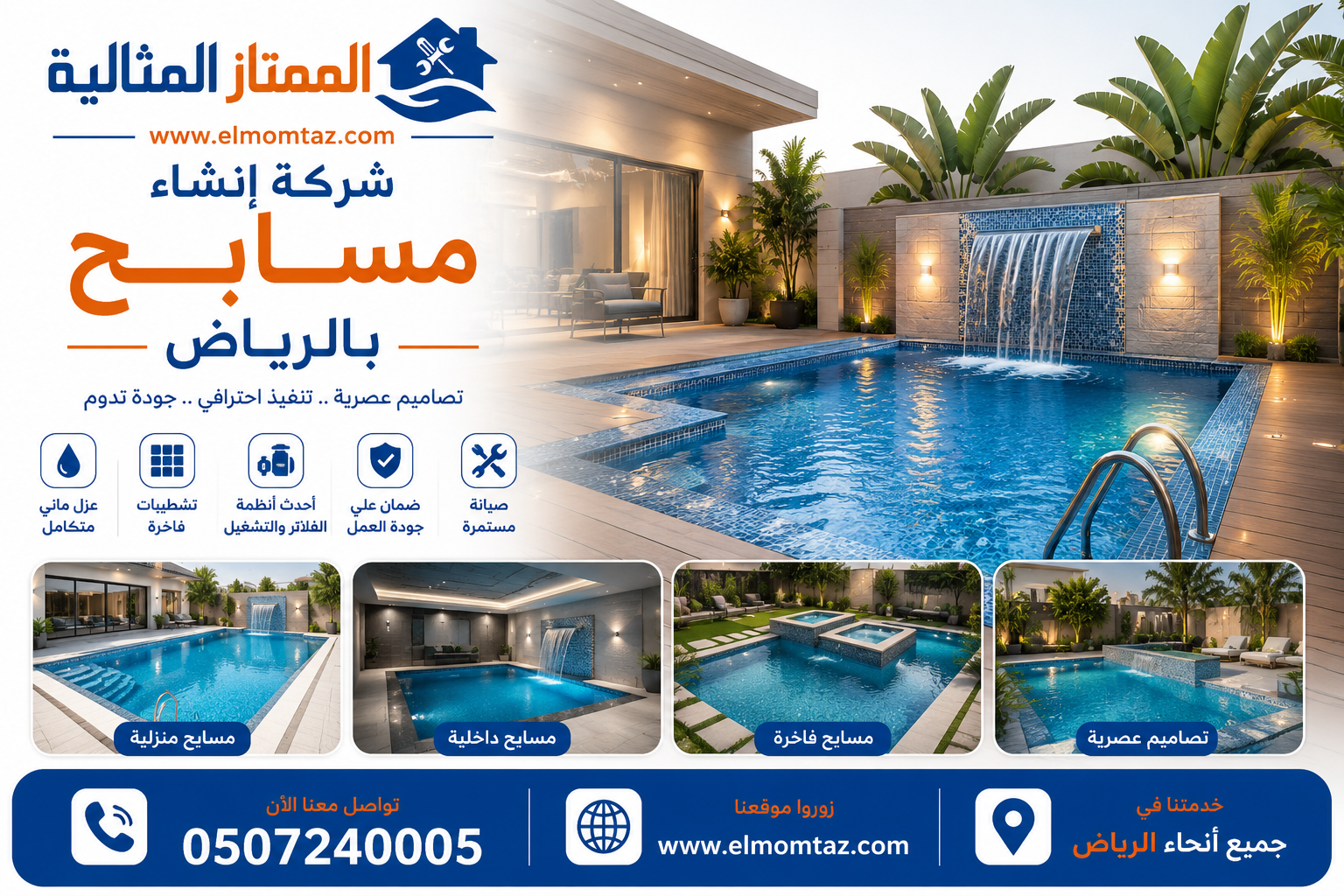 شركة إنشاء مسابح بالرياض