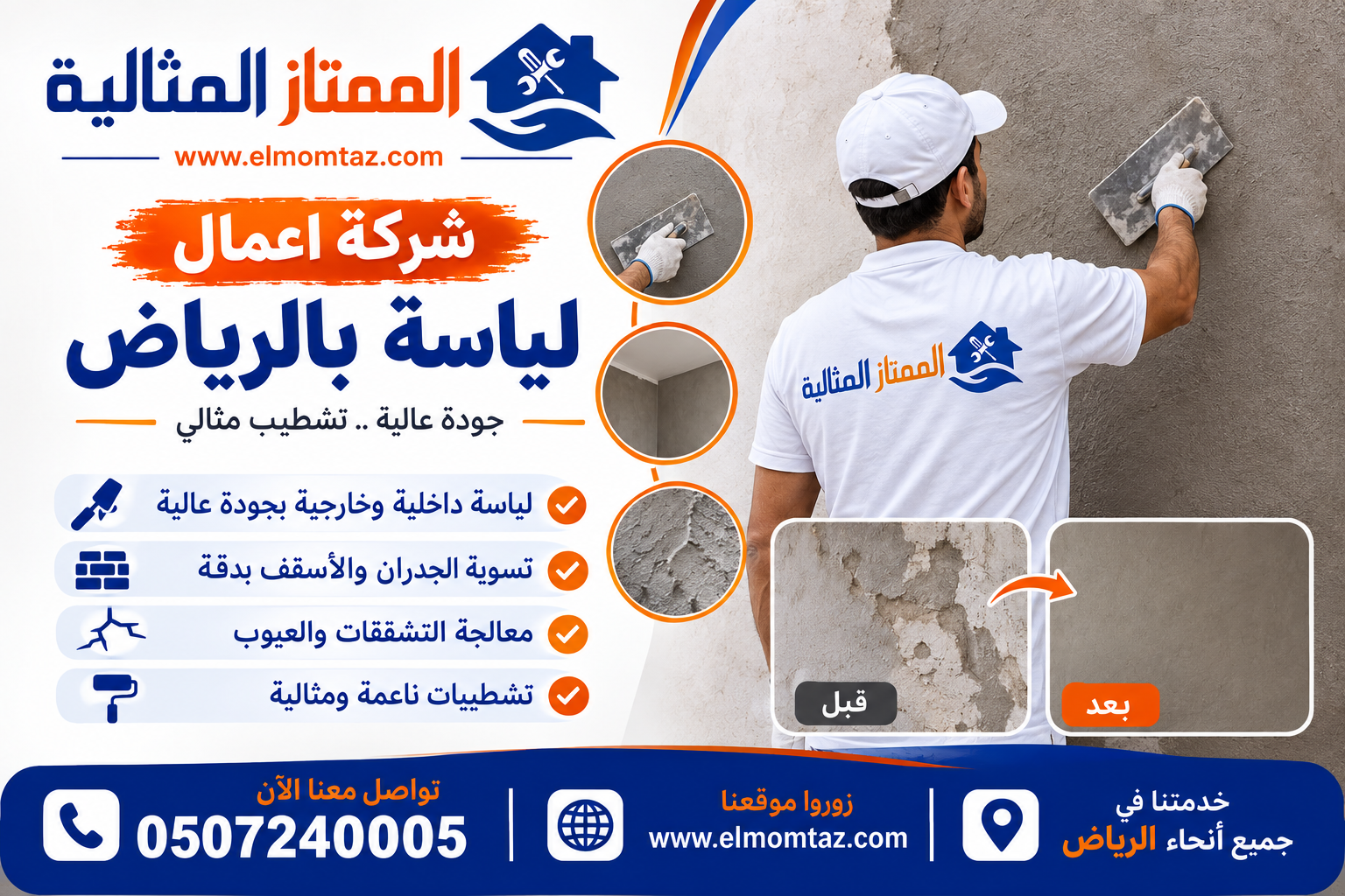 شركة اعمال لياسة بالرياض