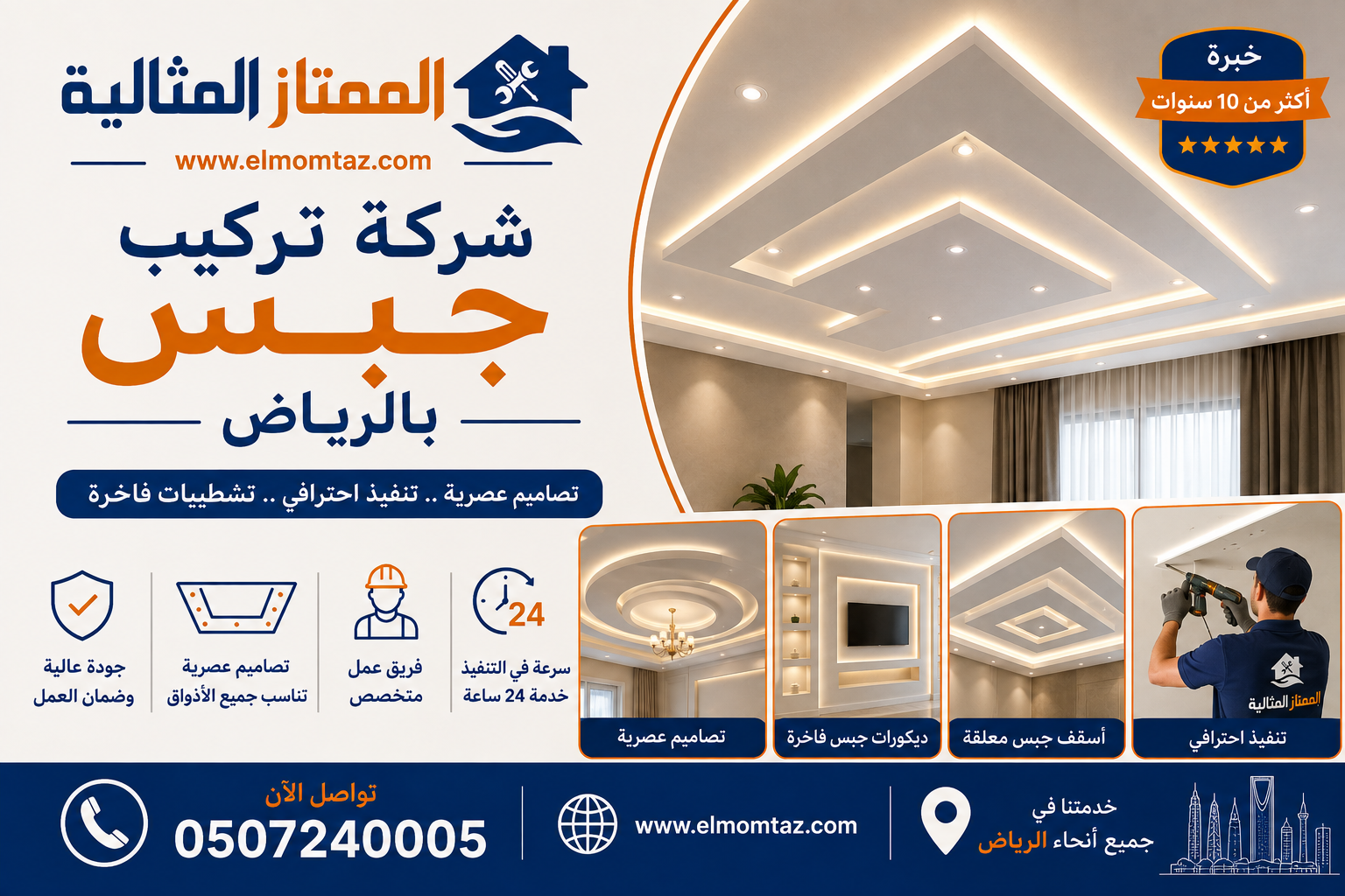 شركة تركيب جبس بالرياض