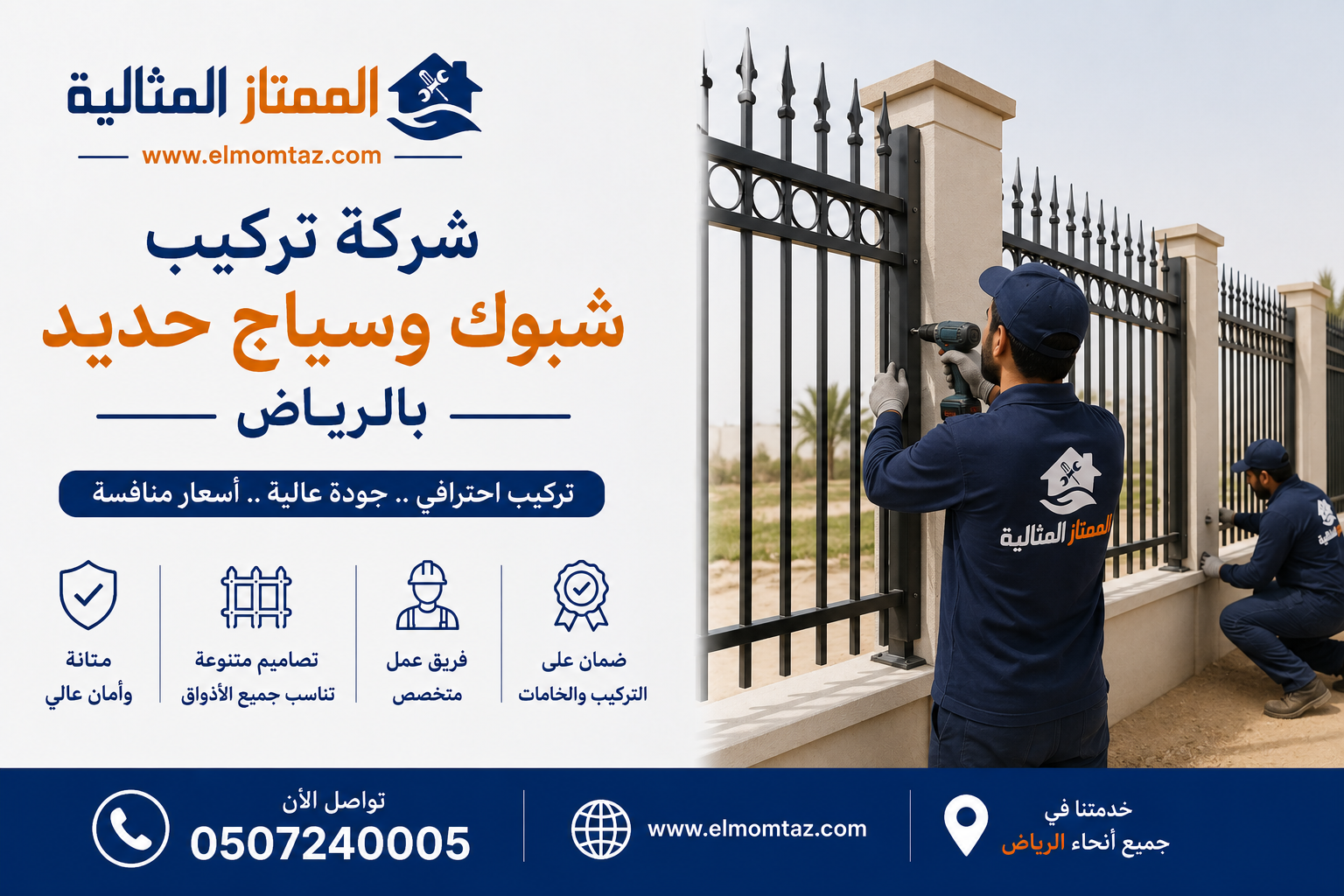 شركة تركيب شبوك وسياج حديد بالرياض