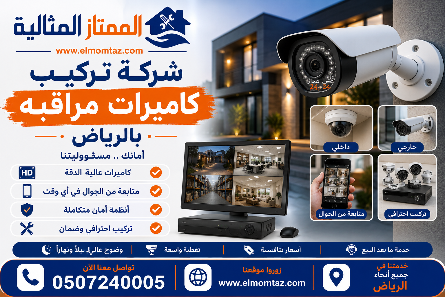 شركة تركيب كاميرات مراقبه بالرياض