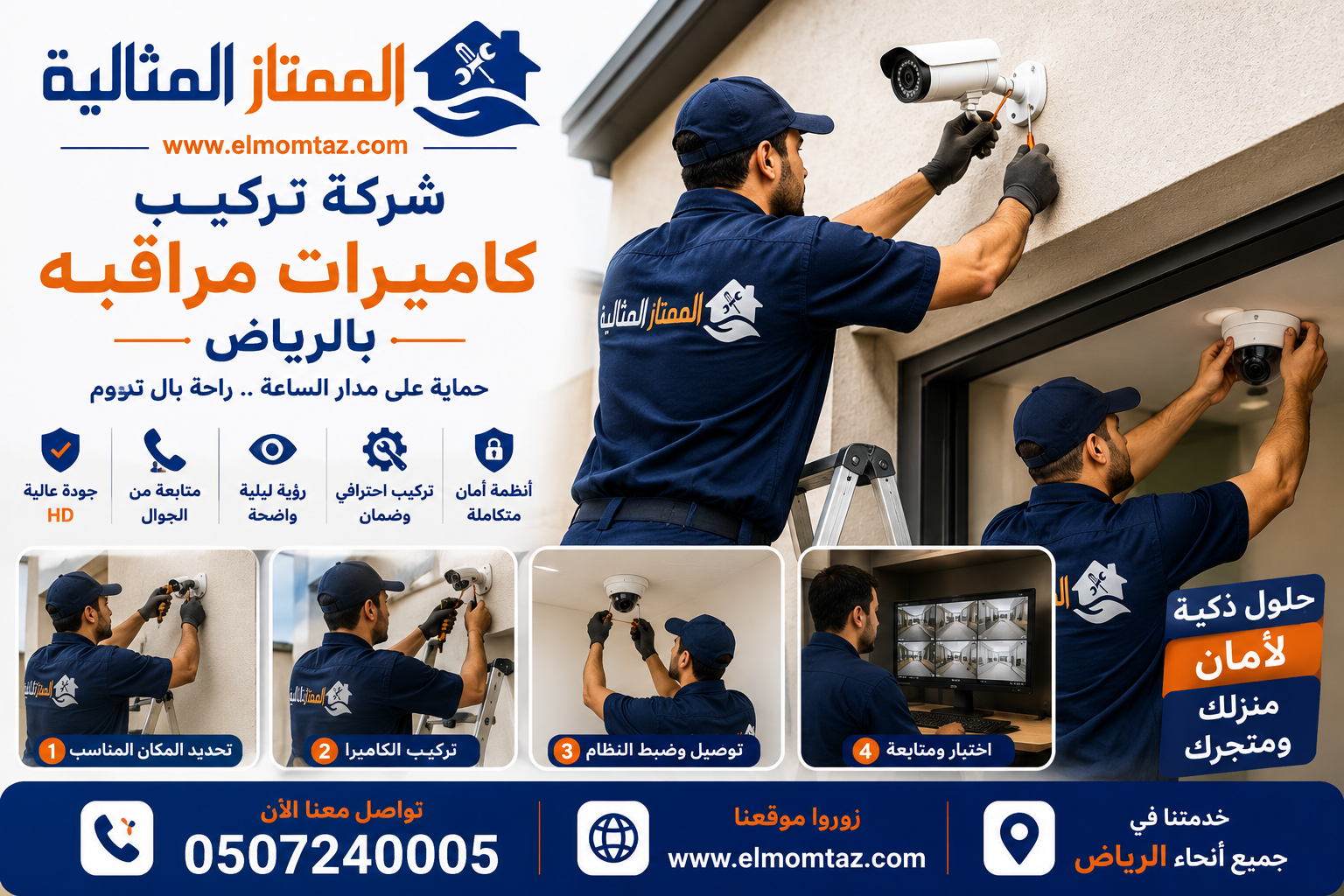 شركة تركيب كاميرات مراقبه بالرياض