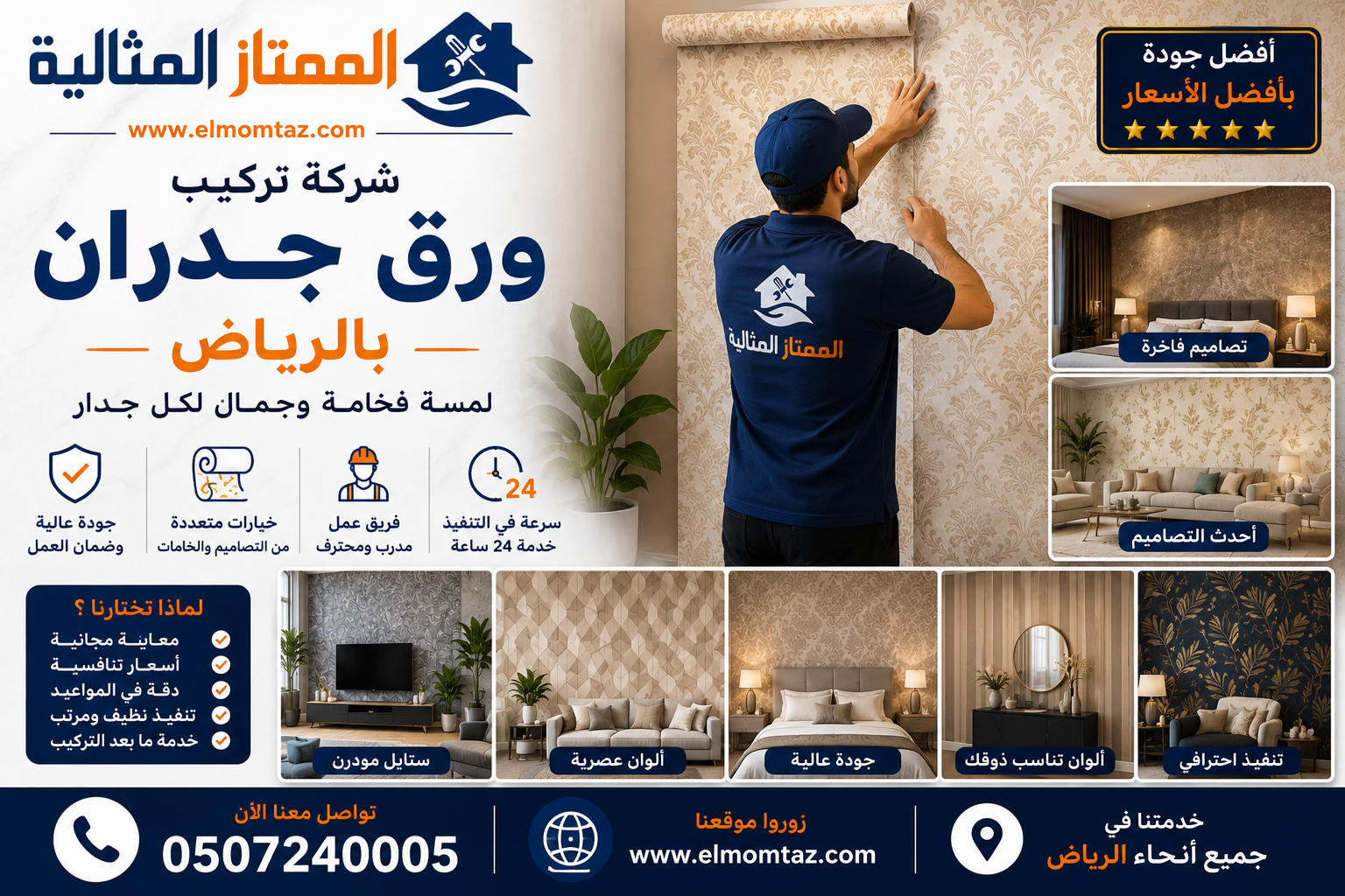 شركة تركيب ورق جدران بالرياض