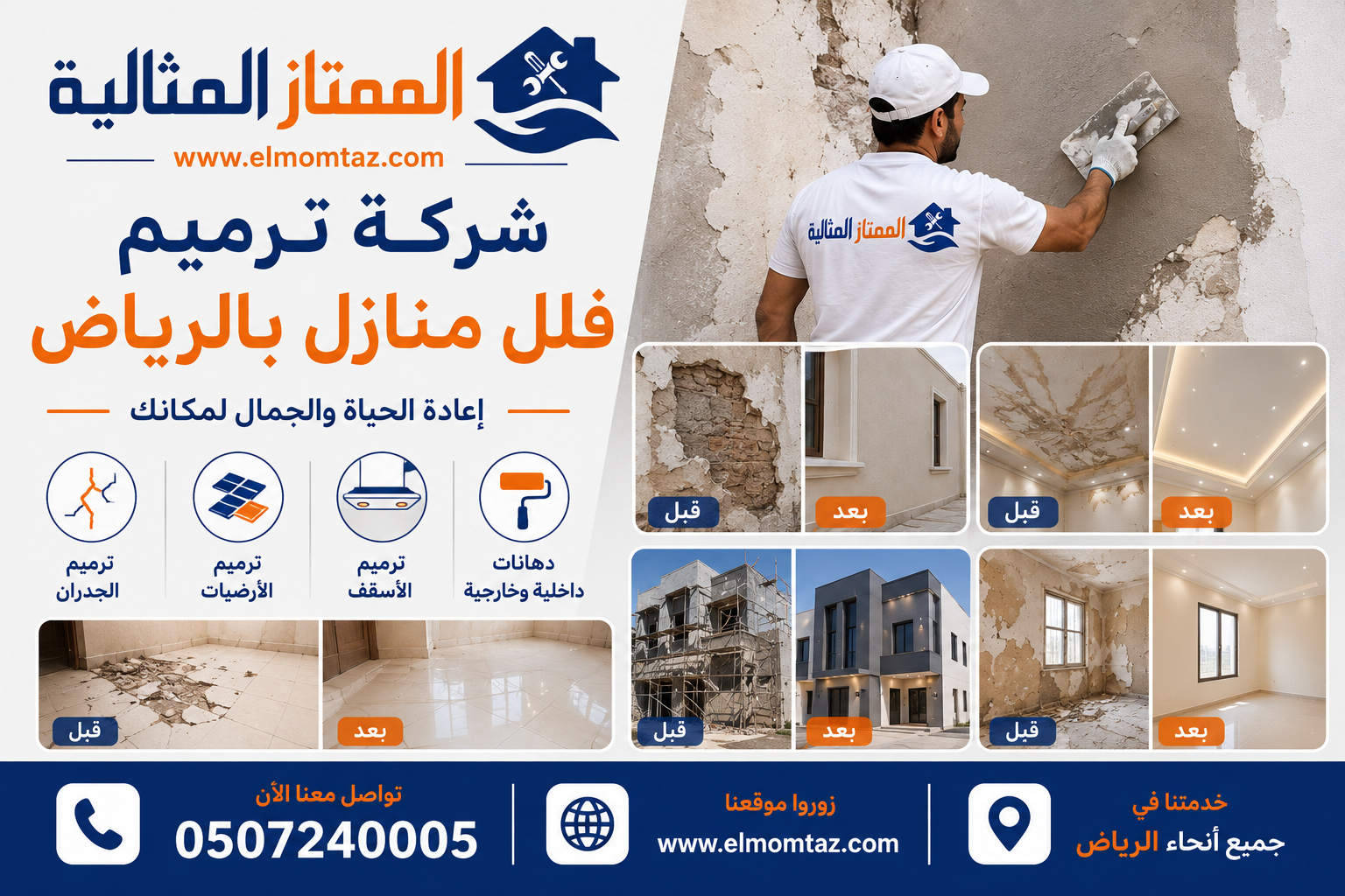 شركة ترميم فلل و منازل بالرياض