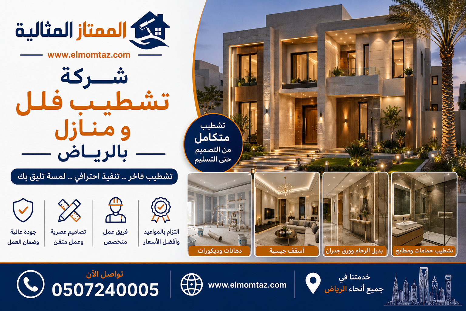 شركة تشطيب فلل و منازل بالرياض
