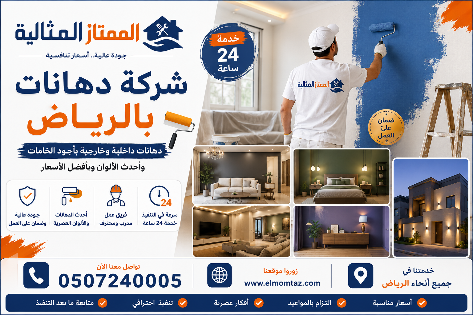 شركة دهانات بالرياض