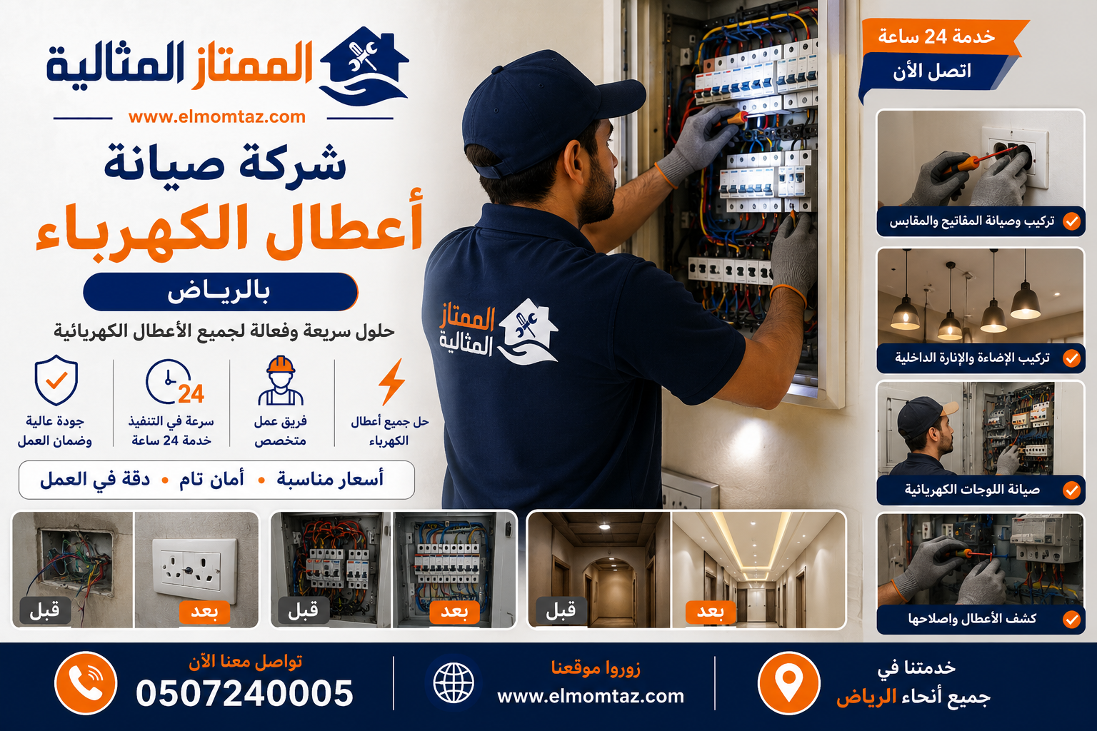 شركة صيانة اعطال الكهرباء بالرياض