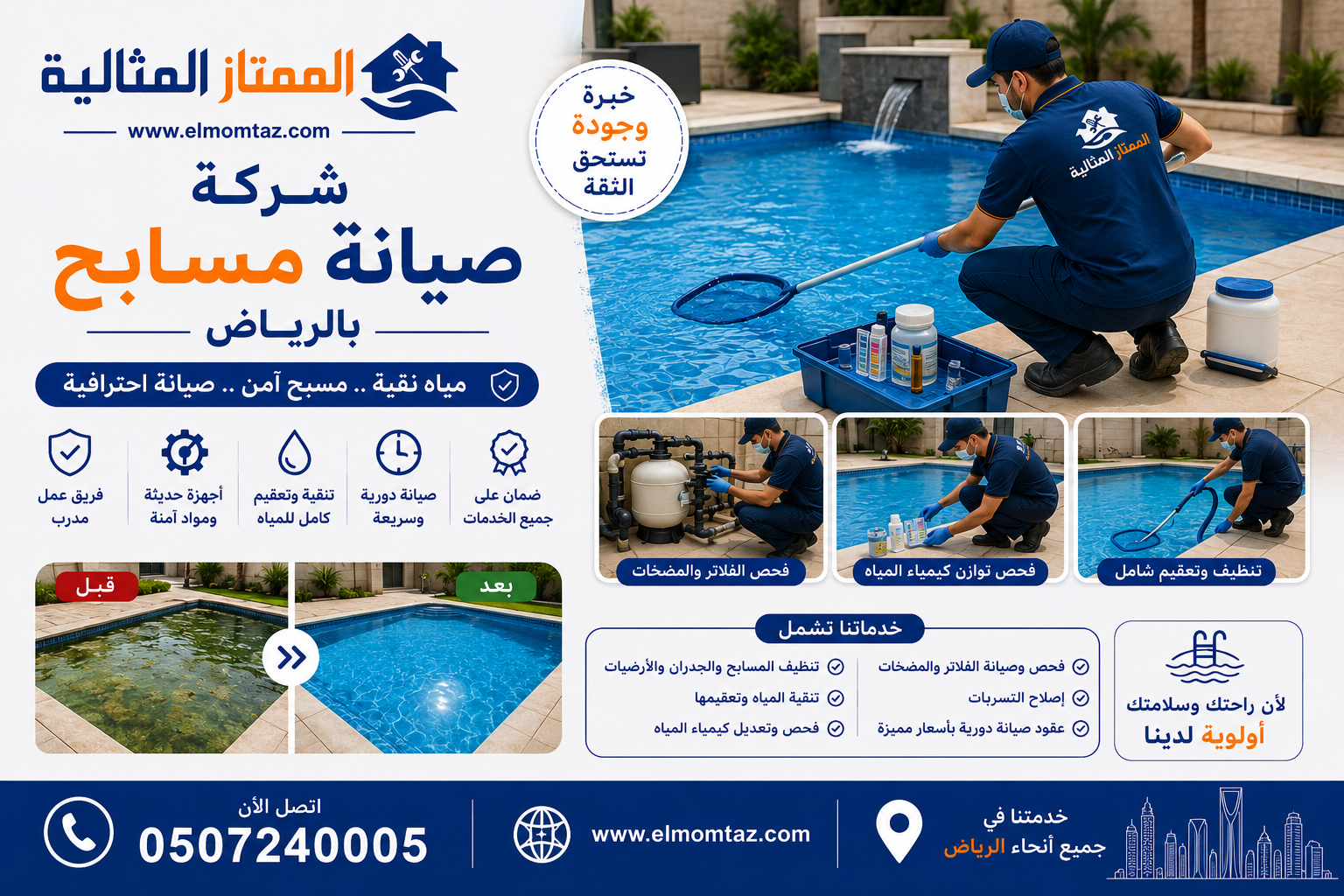 شركة صيانة مسابح بالرياض