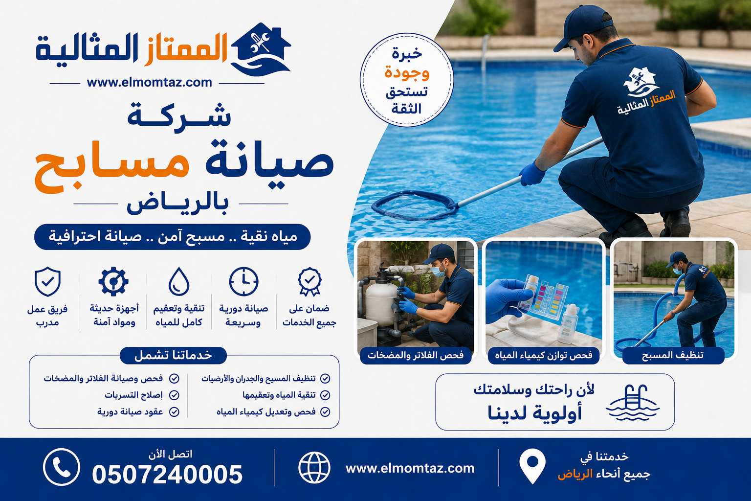 شركة صيانة مسابح بالرياض