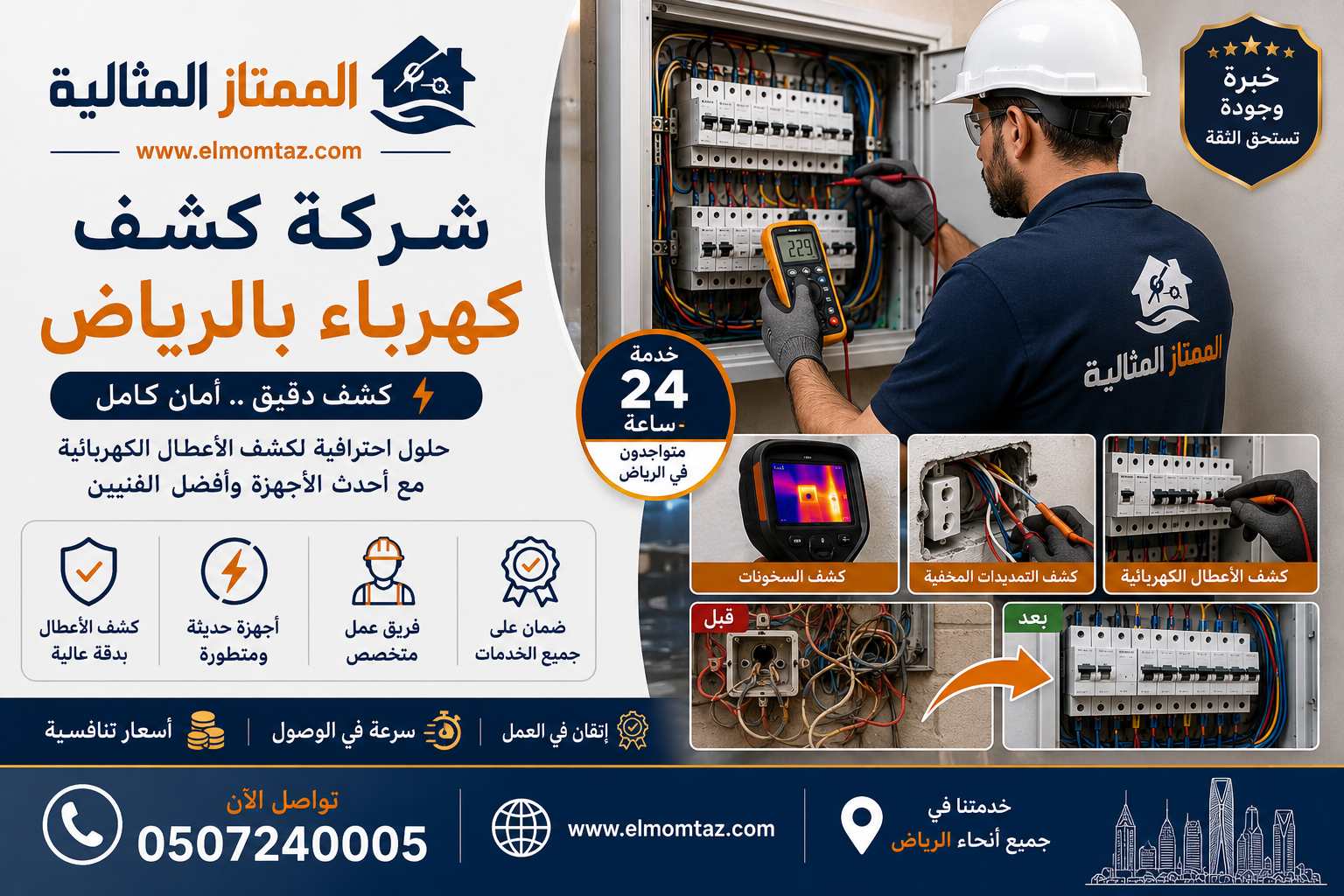 شركة كشف كهرباء بالرياض