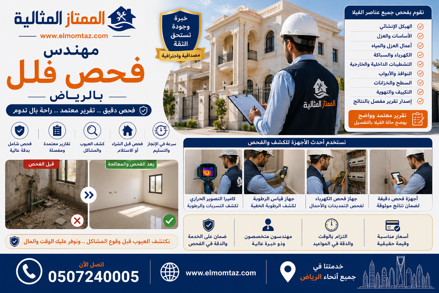 مهندس فحص فلل بالرياض