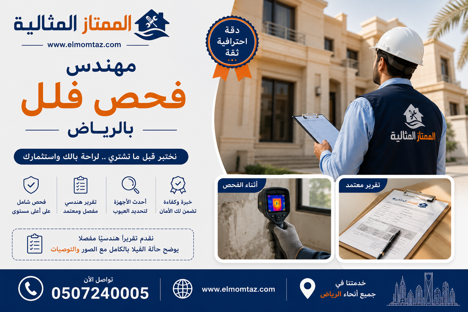 مهندس فحص فلل بالرياض