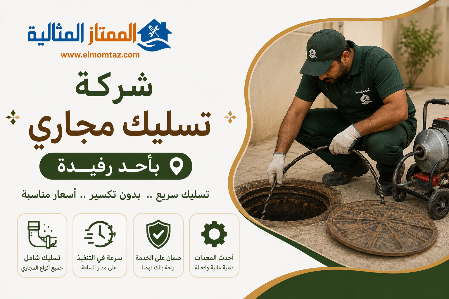 شركة تسليك مجاري باحد رفيدة