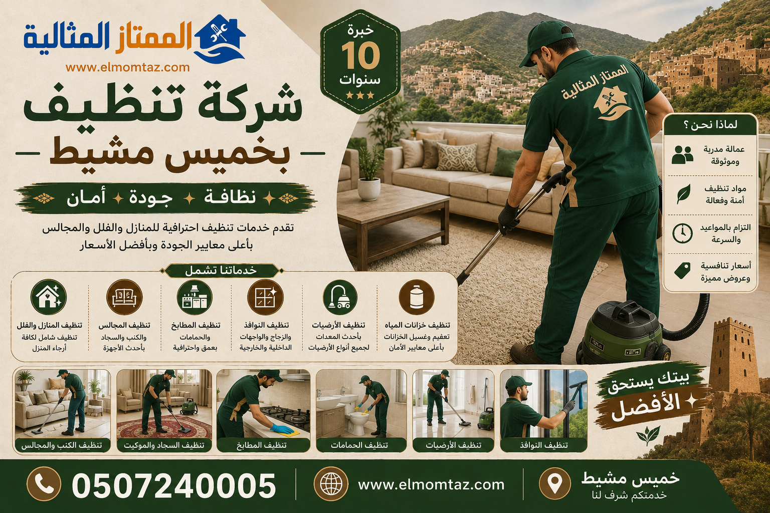 شركة تنظيف بخميس مشيط