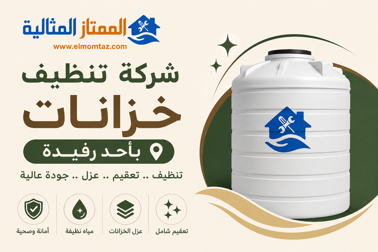 شركة تنظيف خزانات باحد رفيدة
